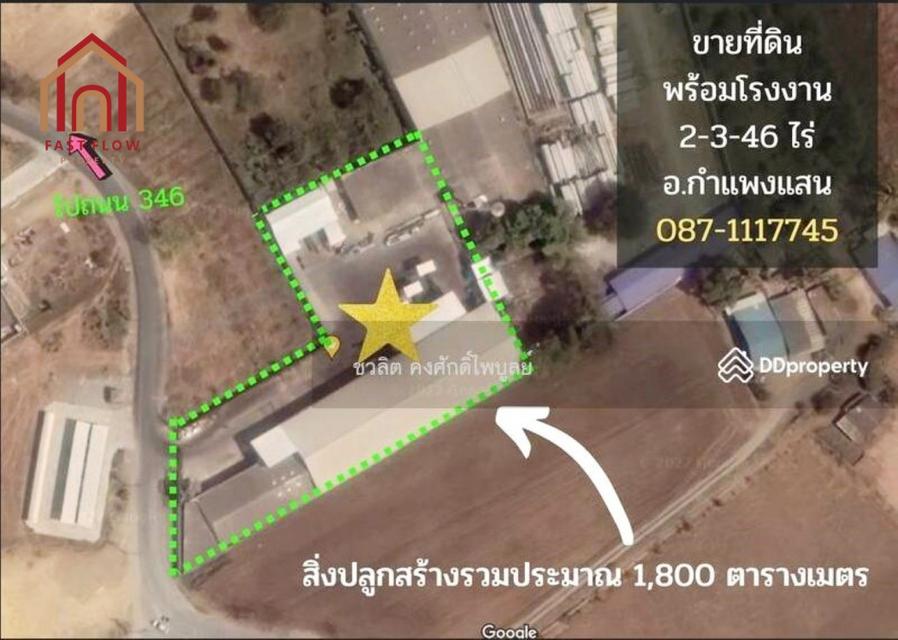 ขาย โรงงาน ขาย ที่ดิน พร้อมโรงงาน ห้องเย็น กำแพงแสน 1800 ตรม 2 ไร่ 3 งาน 46 ตรว