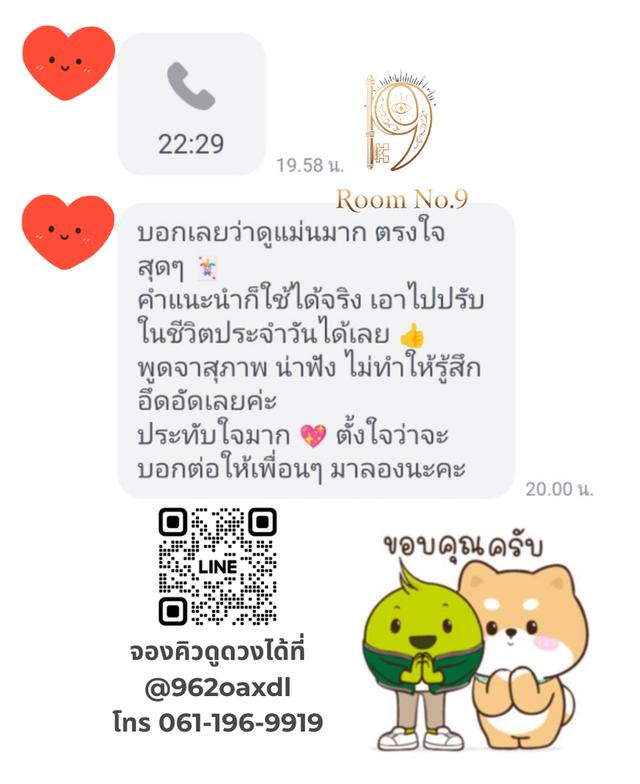 รีวิวดูดวง รีวิวหมอดู ดูดวงแม่นๆ 99 บาท 7