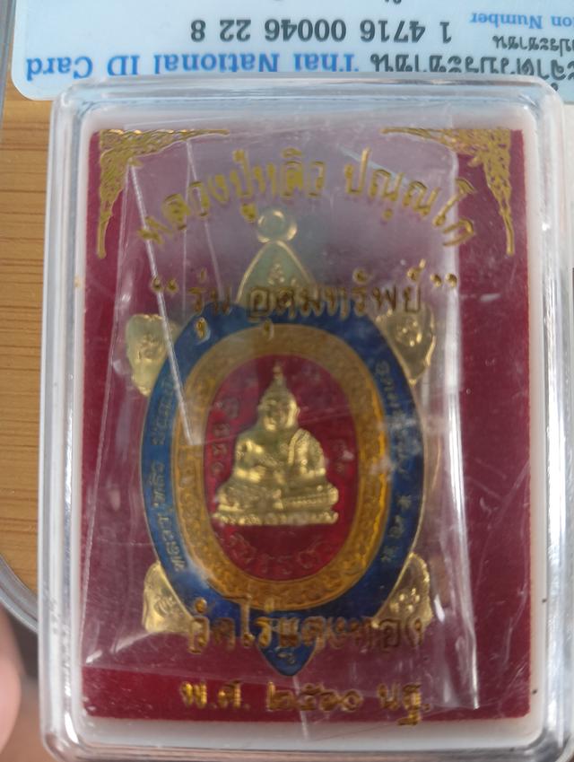 พระเครื่อง