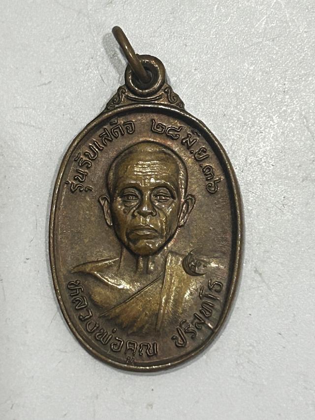 หลวงพ่อคูณ รุ่นรับเสด็จ ปี2536