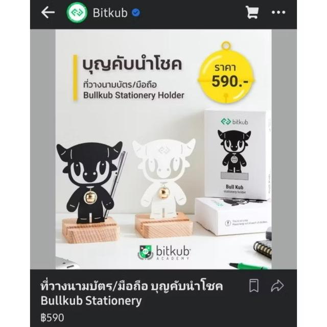 bullkub stationery ของใหม่สีขาว ยังไม่ผ่านการใช้งาน 8