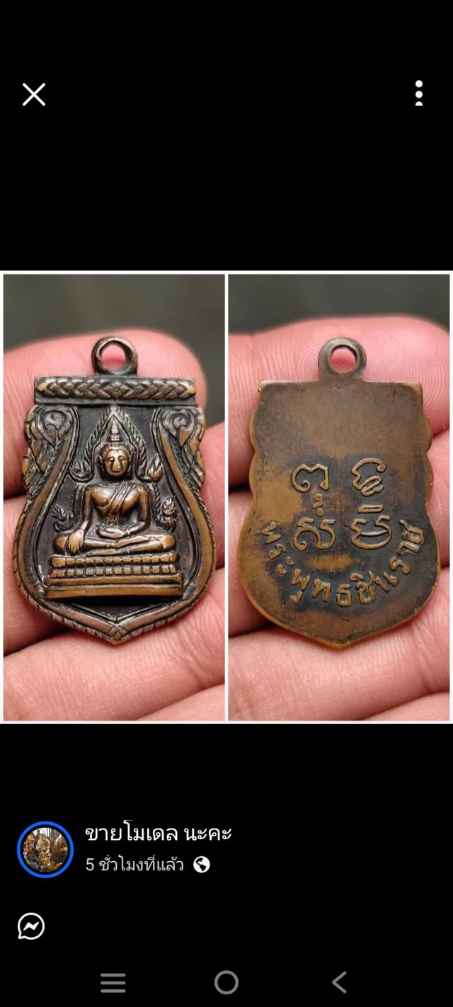 เหรียญพระพุทธชินราช จ.พิษณุโลก รูปย่อยที่ 3