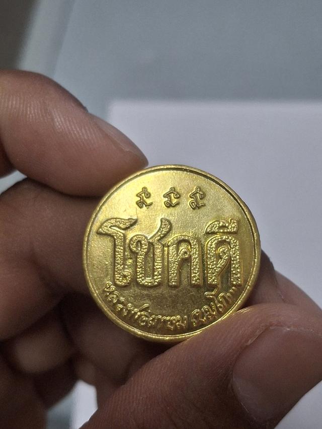 เหรียญโชคดีหลวงพ่อเกษมปี32