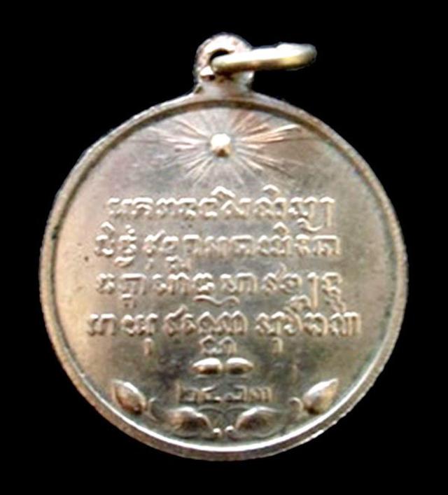 เหรียญกรมพระยาวชิรญาณวโรรส สังฆราชเข วัดบวรนิเวศวิหาร ปี2463 5