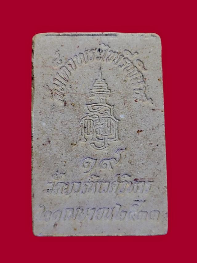 พระไพรีพินาศ ซุ้มลึกพิมพ์เล็ก วัดบวรนิเวศ ปี 2533