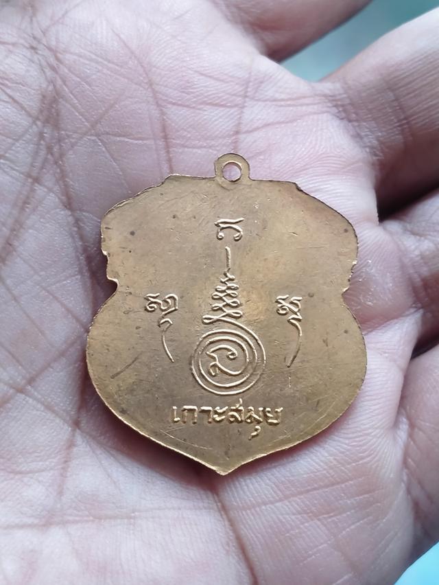 เหรียญอาร์มหลวงพ่อแดงวัดแหลมสอปี 2518