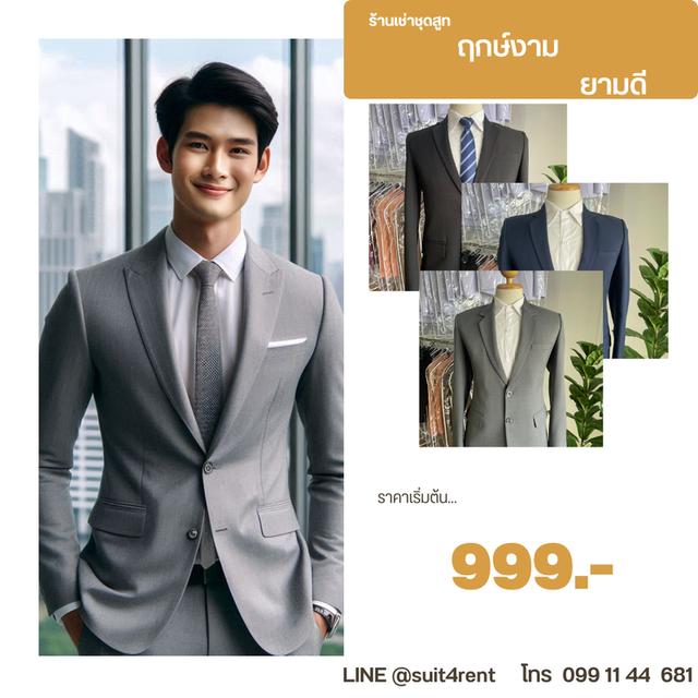เช่าชุดสูทโทนสีสุภาพ