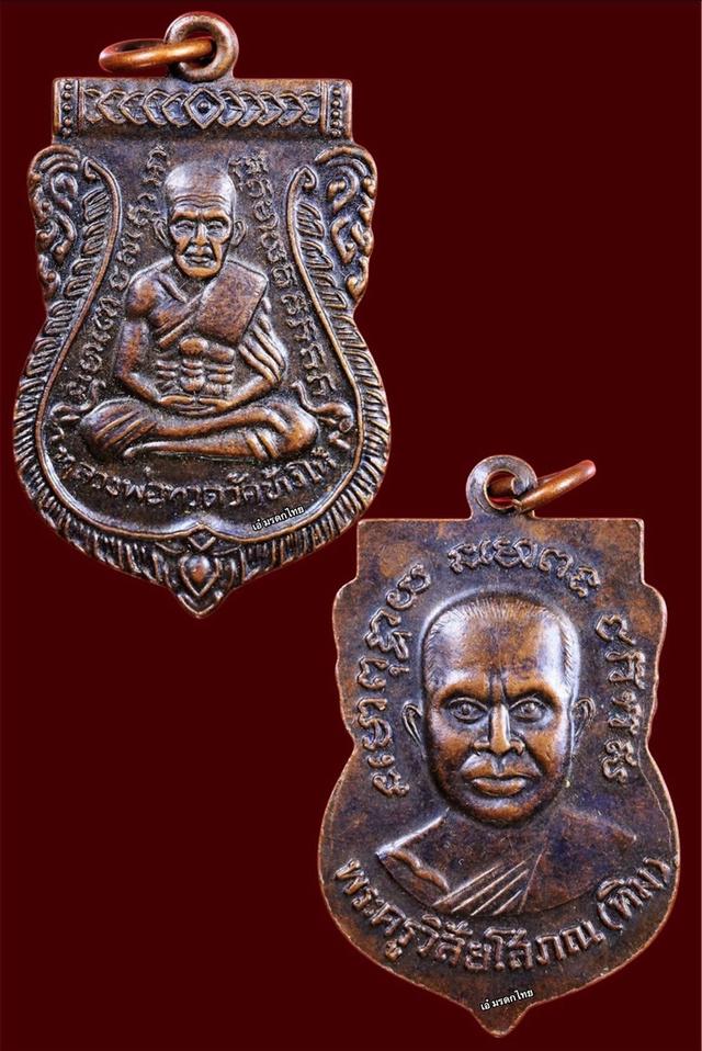  เหรียญเสมาหลวงปู่ทวดวัดเอี่ยมวรนุช 