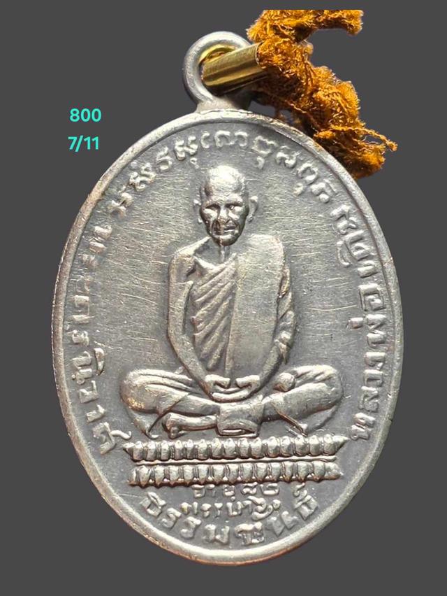 7/11#ขายพระบ้านเก่าเก็บ