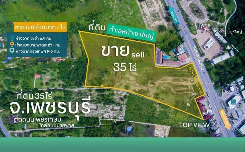 ขายที่ดินแปลงสวยทำเลดีใกล้ชะอำ-หัวหิน 6