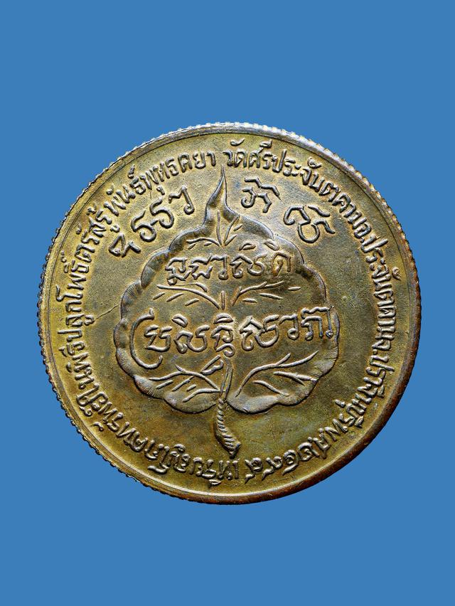 เหรียญโภคทรัพย์ หลวงพ่อเส็ง วัดศรีประจันตคาม ปี พ.ศ.2499 เนื้อทองแดงกะไหล่ทอง 2