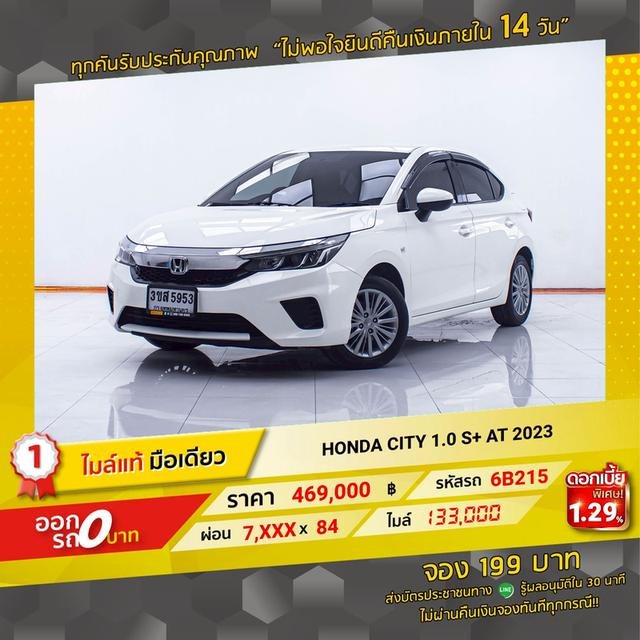 รหัสรถ 6B215 CITY 1.0 S+ 2023 12