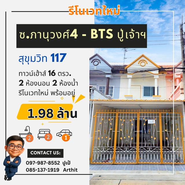 ทาวน์เฮ้าส์ สุขุมวิท117-BTSปู่เจ้า ซอยภานุวงศ์