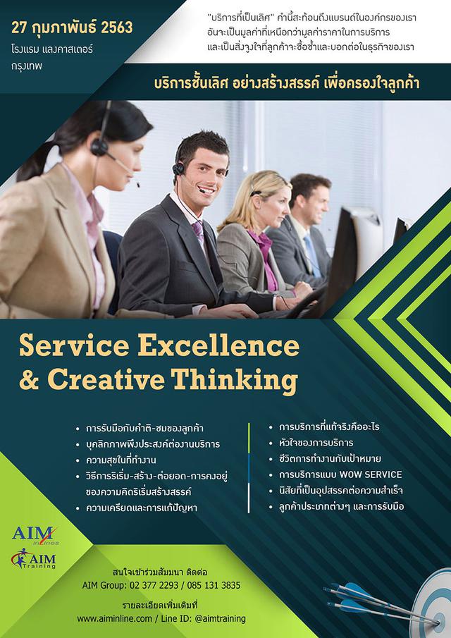 Service Excellence & Creative Thinking 1