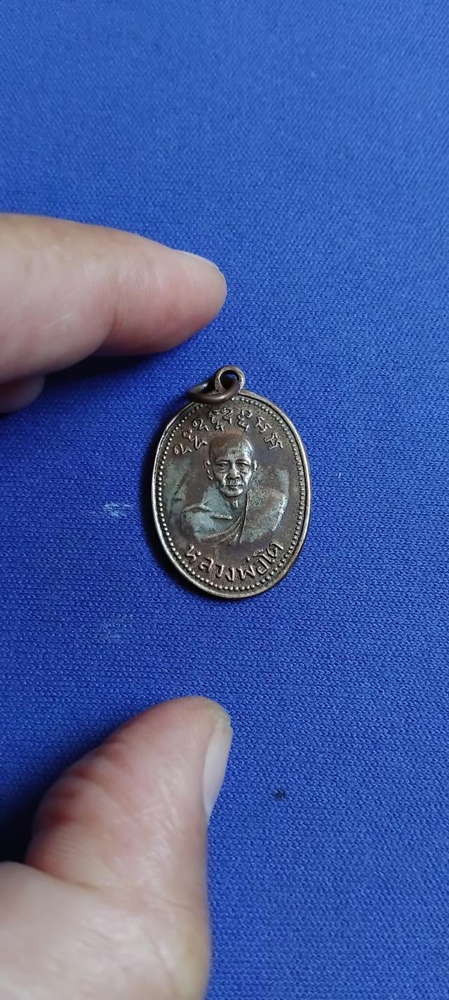 พระบ้านเก็บเก่า เหรียญหลวงพ่อโต