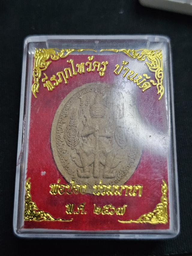 บ้านมีดี พ่อป่องปี67 รูปที่ 4