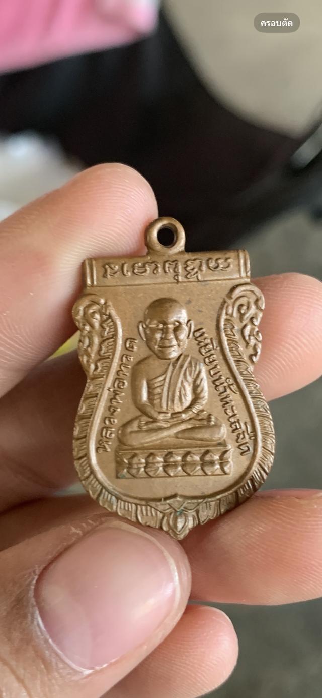 เหรียญหลวงปู่ทวดเหยียบน้ำทะเลจืด