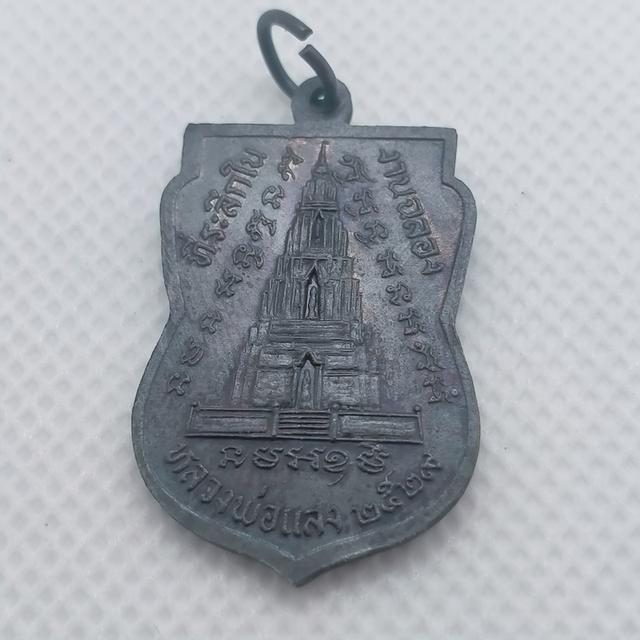075 เหรียญหลวงพ่อแสง วัดมณีชลขัณฑ์ 2