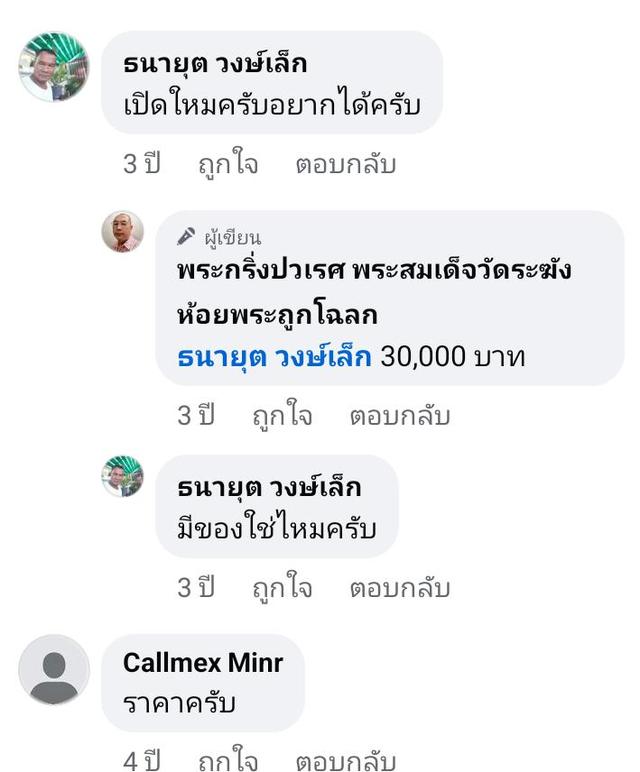 พระสมเด็จวัดระฆังพิมพ์ใหญ่หลังยันต์ห้าแถว สายอาจารย์เพจพระกริ่งปวเรศ 10