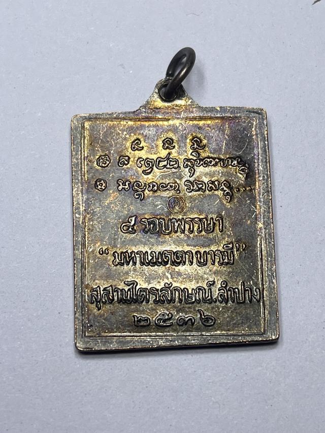 พระเครื่องเหรียญ…….. รูปที่ 4