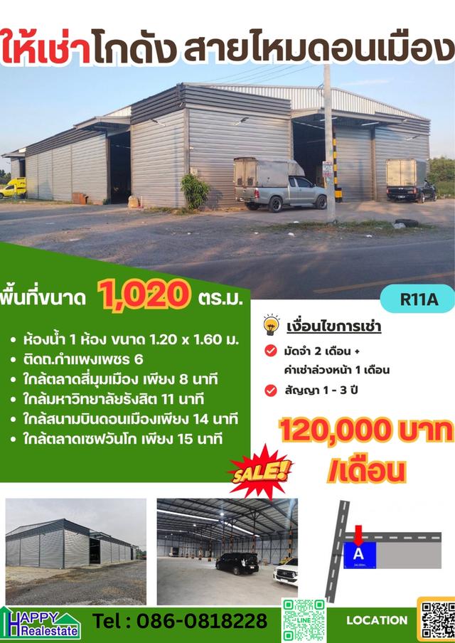 โกดังให้เช่า พร้อมสำนักงาน สายไหมดอนเมือง HR11A โกดังสำเร็จรูปให้เช่า 1