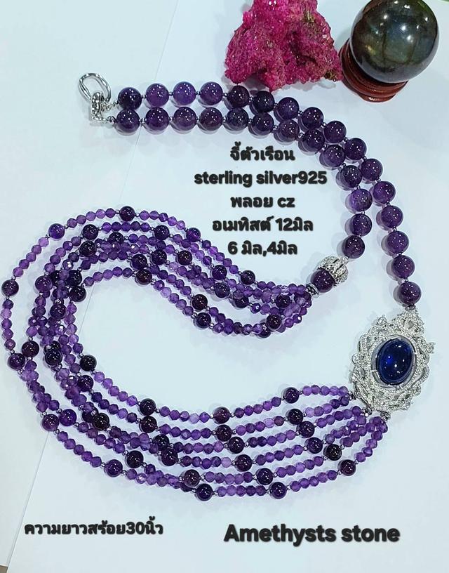 สร้อยคอ Amethysts stone 4,6,12 มิล จี้ตัวเรือนพลอยCZ sterling silver925 ยาว 30 นิ้ว รูปที่ 2