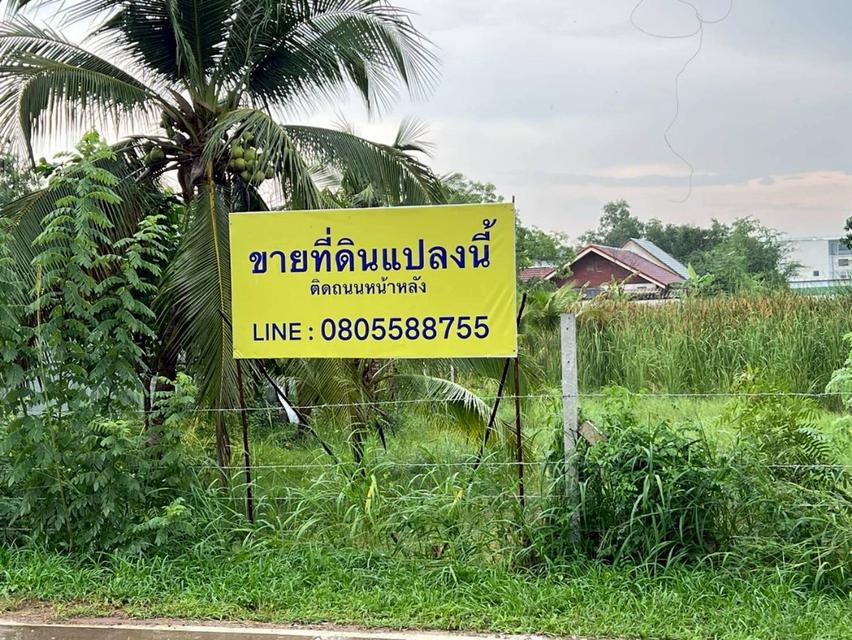 ที่ดิน ซอยสามยอด โคราช 1