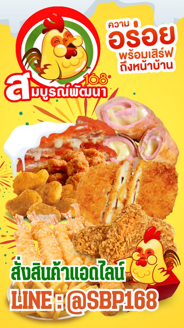 อาหารแช่แข็งราคาส่ง ขายส่งอาหารแช่แข็ง SBP168 AROIFROZENFOOD