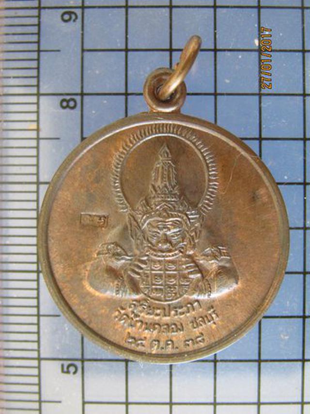 4200 เหรียญสุริยะประภา วัดบ้านคลอง ปี 2538 เนื้อทองแดง จ.ชลบ 2