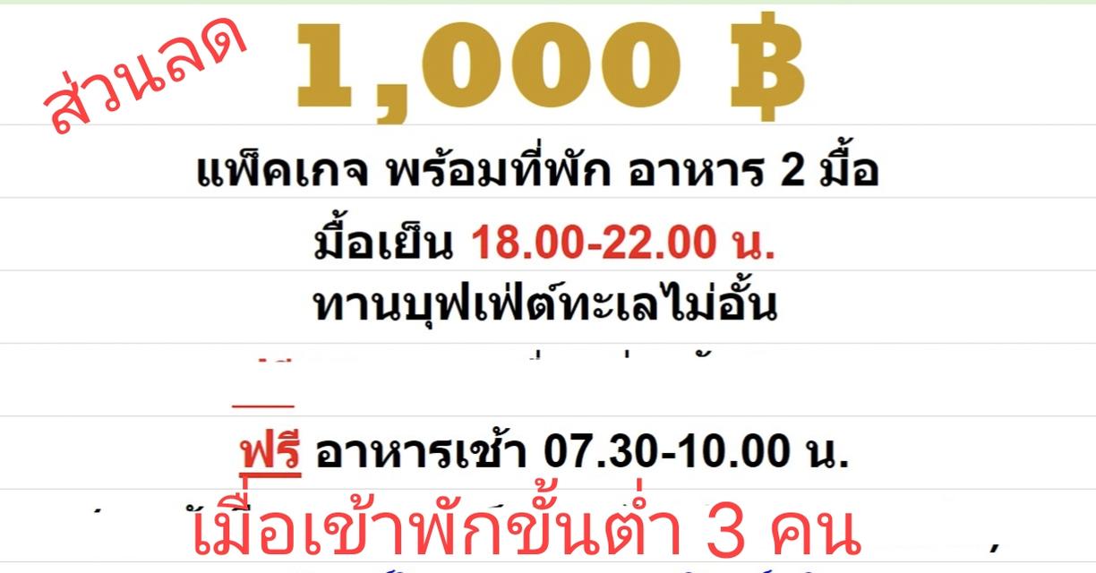 ส่วนลดที่พัก สาริกาบุรี จ. นครนายก 3