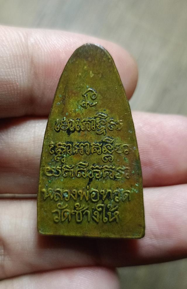 หลวงปู่ทวดเนื้อโลหะเก่า 2