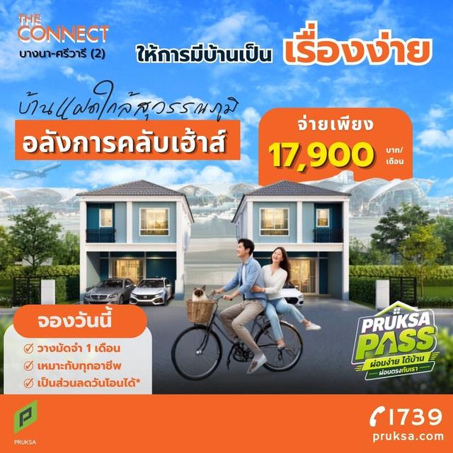 ให้เช่า บ้านแฝดใกล้สุวรรณภูมิ จ่ายเพียง 17,900 บาท/เดือน* 1