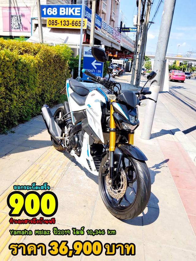 Yamaha Mslaz ปี2019 สภาพเกรดA 10346 km เอกสารพร้อมโอน