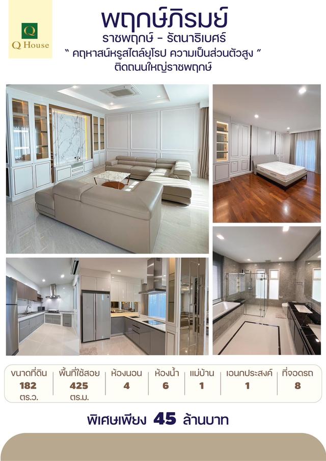 ขายบ้าน พฤกษ์ภิรมย์ ราชพฤกษ์ ที่ตั้ง ถนนราชพฤกษ์-รัตนาธิเบศร์ 4