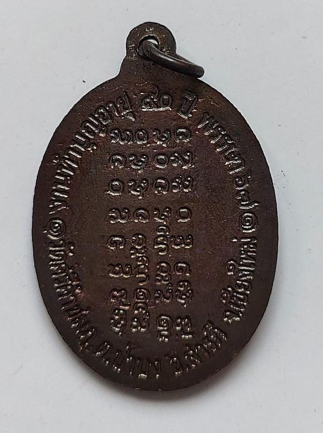 เหรียญรุ่นแรก ครูบาอ้าย สุรินโท วัดศรีคำชมพู เชียงใหม่ ปี2547 2