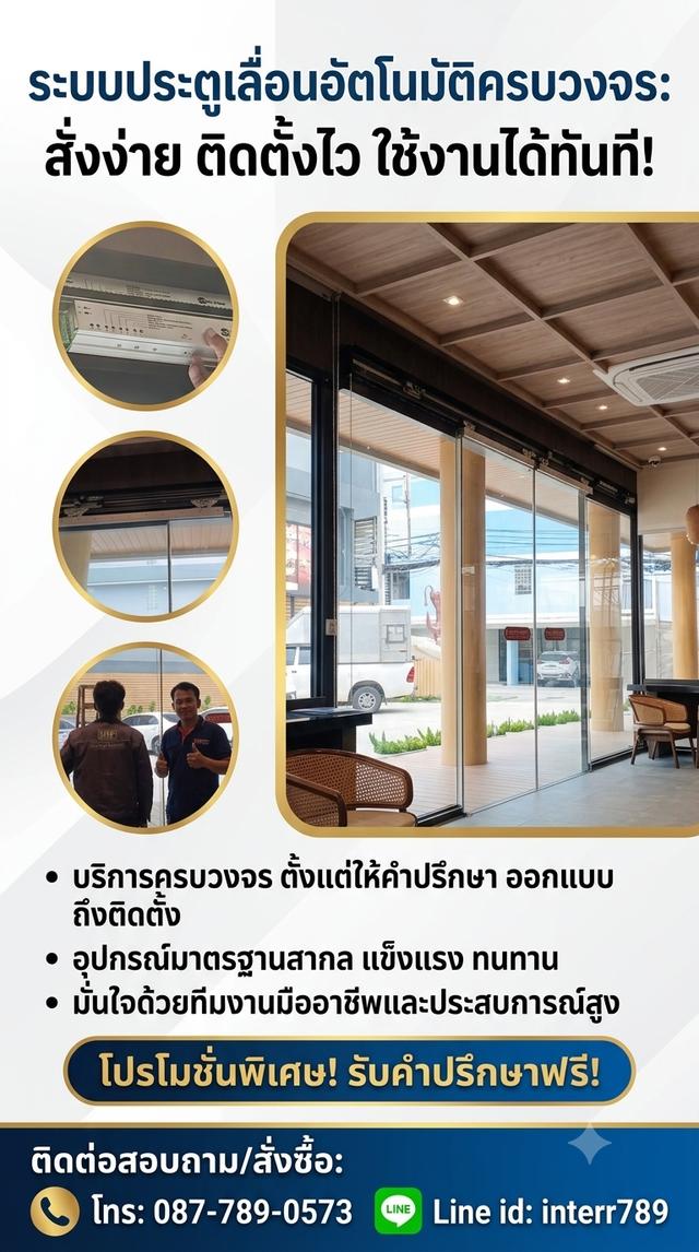 ประตูเลื่อนอัตโนมัติ Auto Door ระยอง ประตูออโต้ ระยอง โทร. 087-7890573 ชุดประตูอัตโนมัติ พัทยา