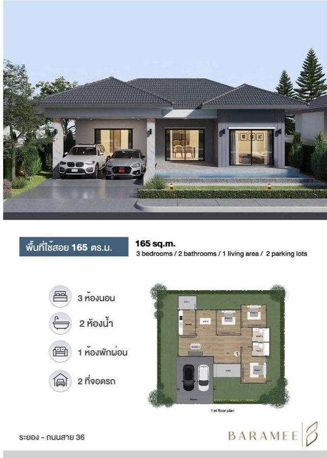 ขายบ้านเดี่ยว หลังใหญ่ โครงการบารมี 1