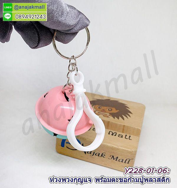 Y228-01 ห่วงพวงกุญแจ พร้อมตะขอก้ามปูพลาสติก ซื้อ 4 ฟรี 1 พวงกุญแจ ตะขอก้ามปู 6