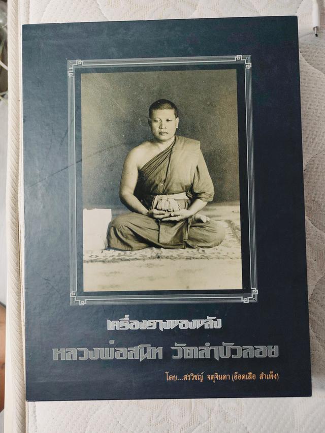 หนังสือพระสะสมสภาพร้อย