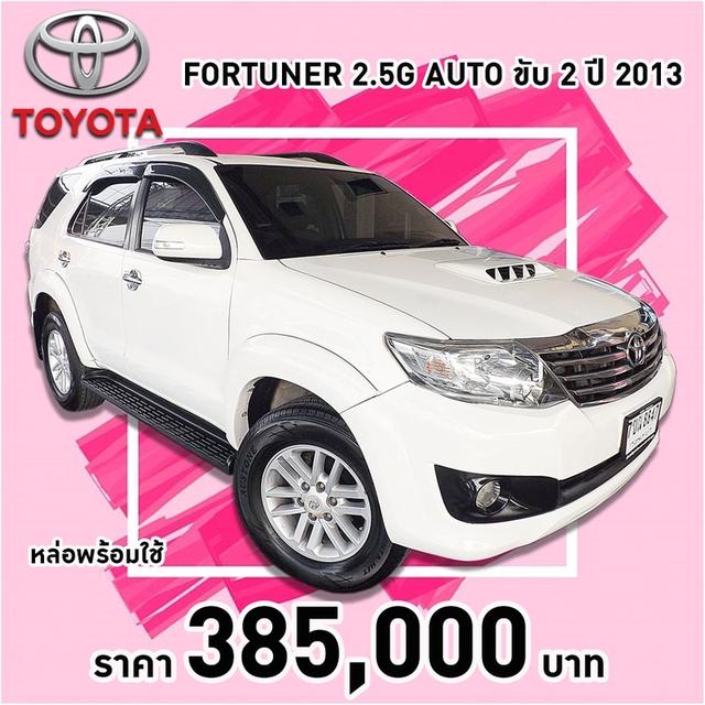 รหัสรถ KCY8847 TOYOTA FORTUNER 2.5G AUTO ขับ 2 ปี 2013 สีขาว รูปที่ 16