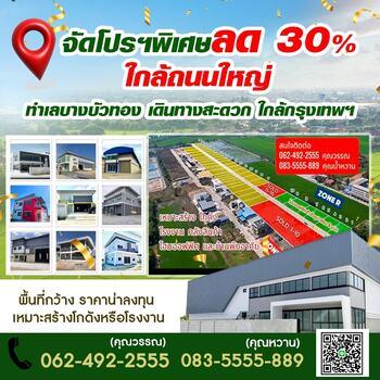 ขายที่ดินพร้อมรับสร้างโรงงาน โกดัง ออฟฟิศใหม่ โฉนดพร้อมโอน 1