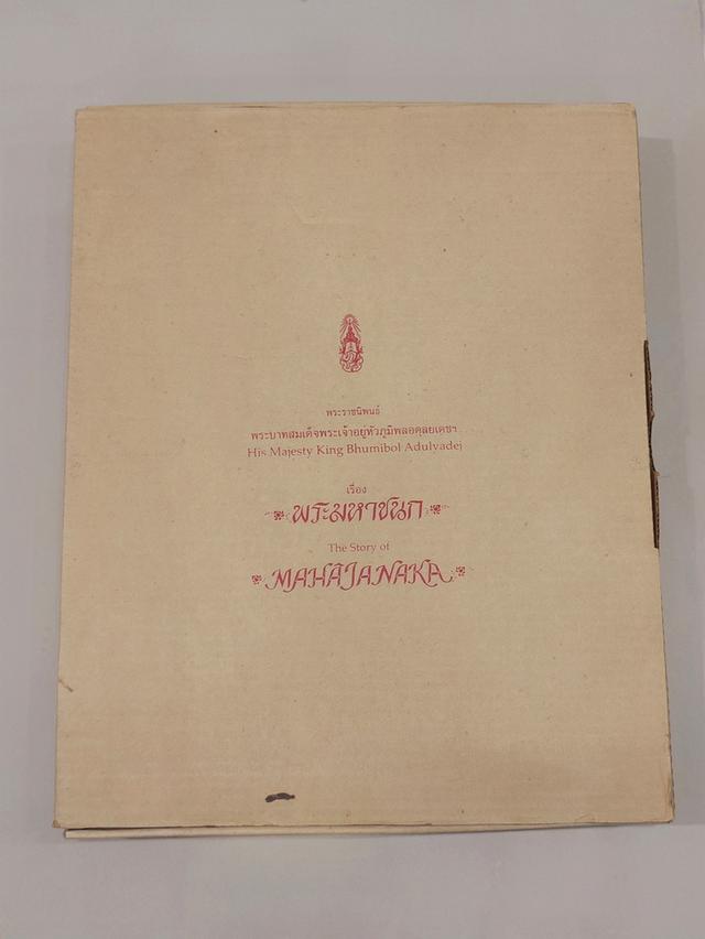 เหรียญพระมหาชนก เนื้อเงิน พิมพ์ใหญ่ บล็อก ป ขาด ปี2539 พร้อมหนังสือพระราชนิพนธ์ และกล่องเดิม อุปกรณ์ครบ รูปที่ 10