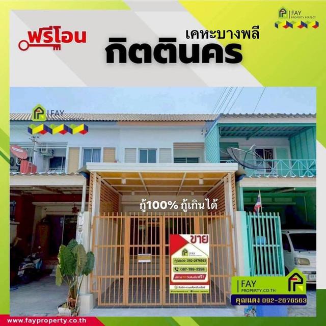 ทาวน์เฮ้าส์มือสองรีโนเวทใหม่ 1