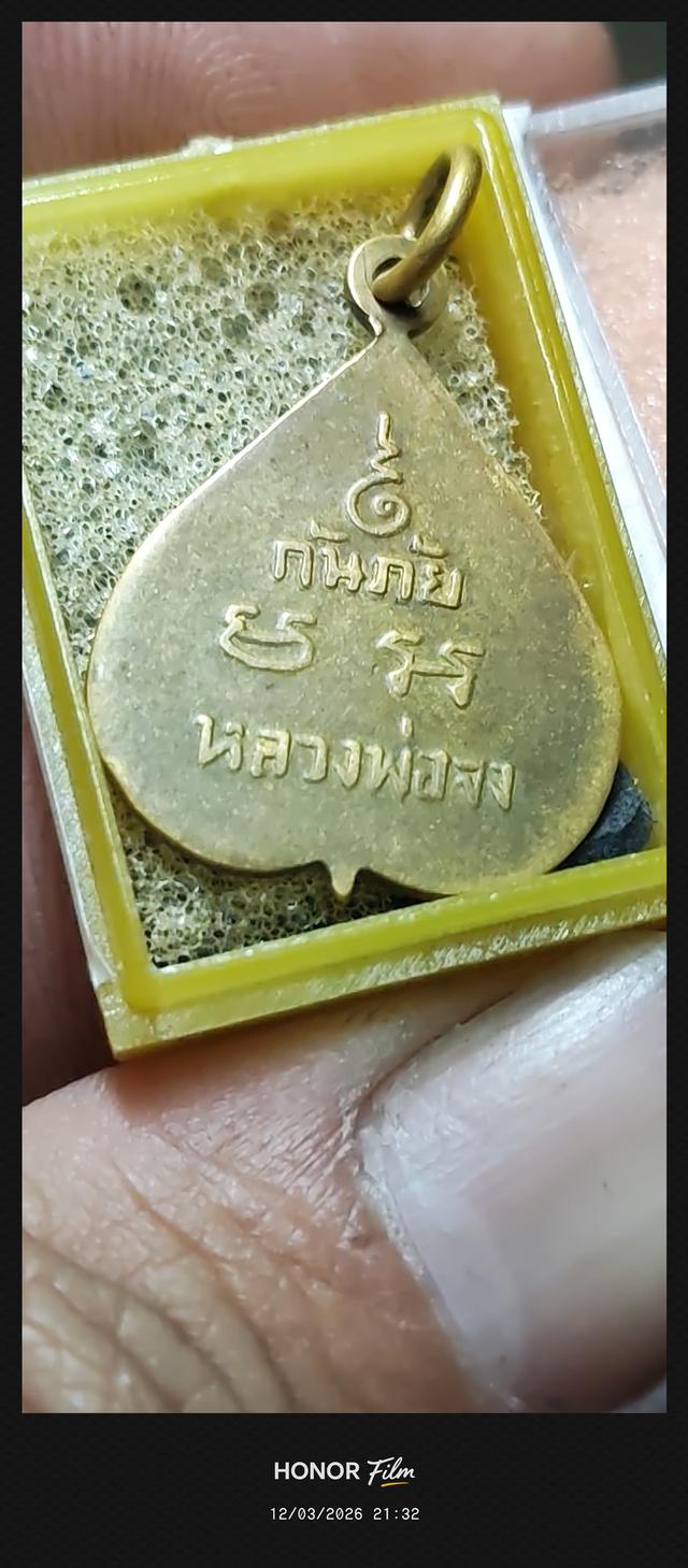 เหรียญกันภัย ใบโพธิ์ รุ่นแรก หลวงพ่อจง วัดหน้าต่างนอก ปี 2499 บล็อกนิยม 2 ขอบ รูปที่ 6