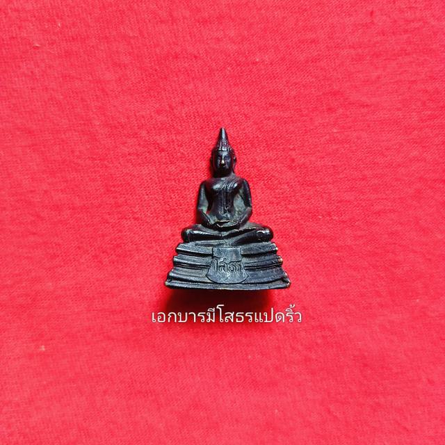 พระกริ่งหลวงพ่อโสธร