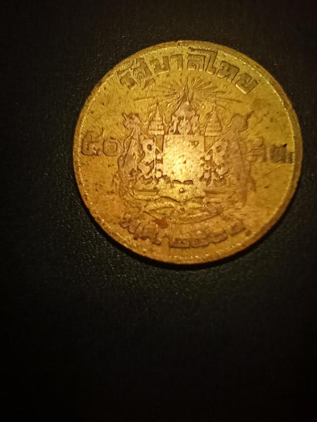 เหรียญ 50 สตางค์ ตราแพ่นดิน 2