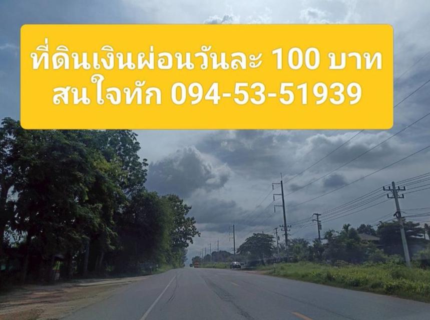 ขายที่ดินเงินผ่อน 100 ตรว. ราคา180,000บาท  6