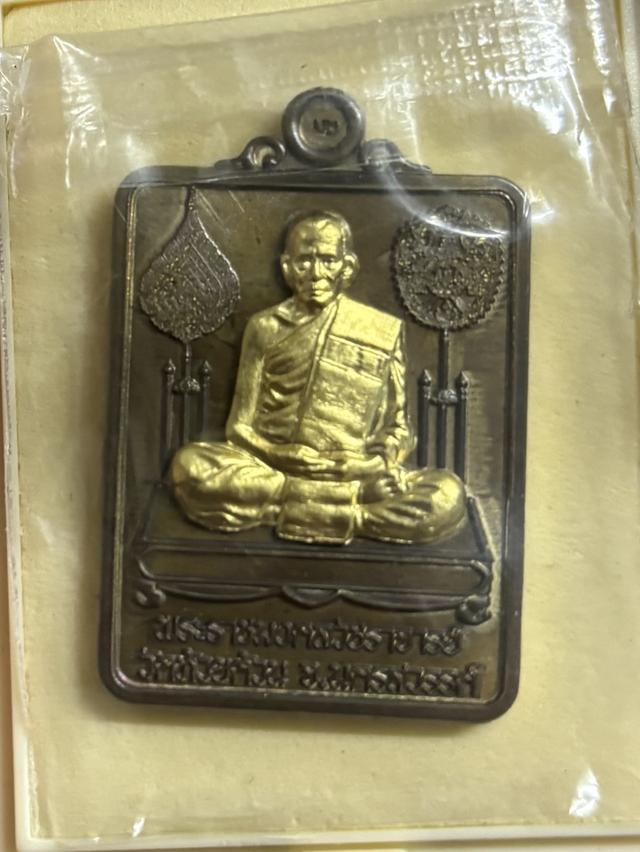 เหรียญหลวงพ่อพัฒน์ ปุญฺญกาโม วัดห้วยด้วน จังหวัดนครสวรรค์ รุ่น "แจกทาน ๑๐๐ ปี