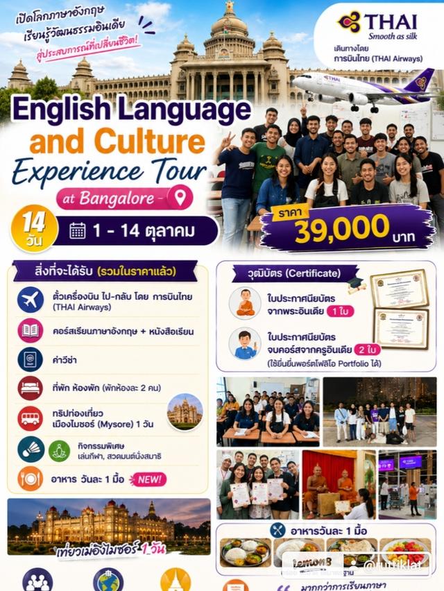 ซัมเมอร์อินเดีย ปิดเทอม ตค