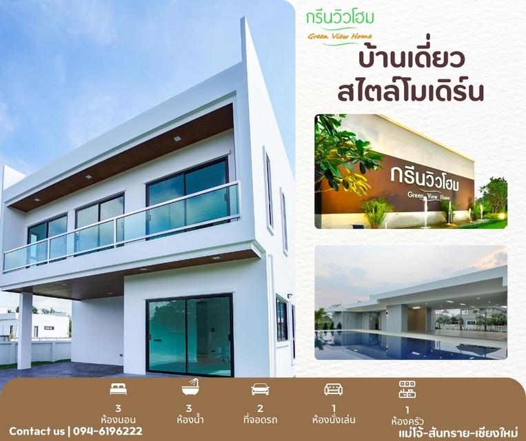 การบ้านเดี่ยว 2 ชั้น สไตล์โมเดิร์น แม่โจ้ อ.สันทราย จ.เชียงใหม่ 1